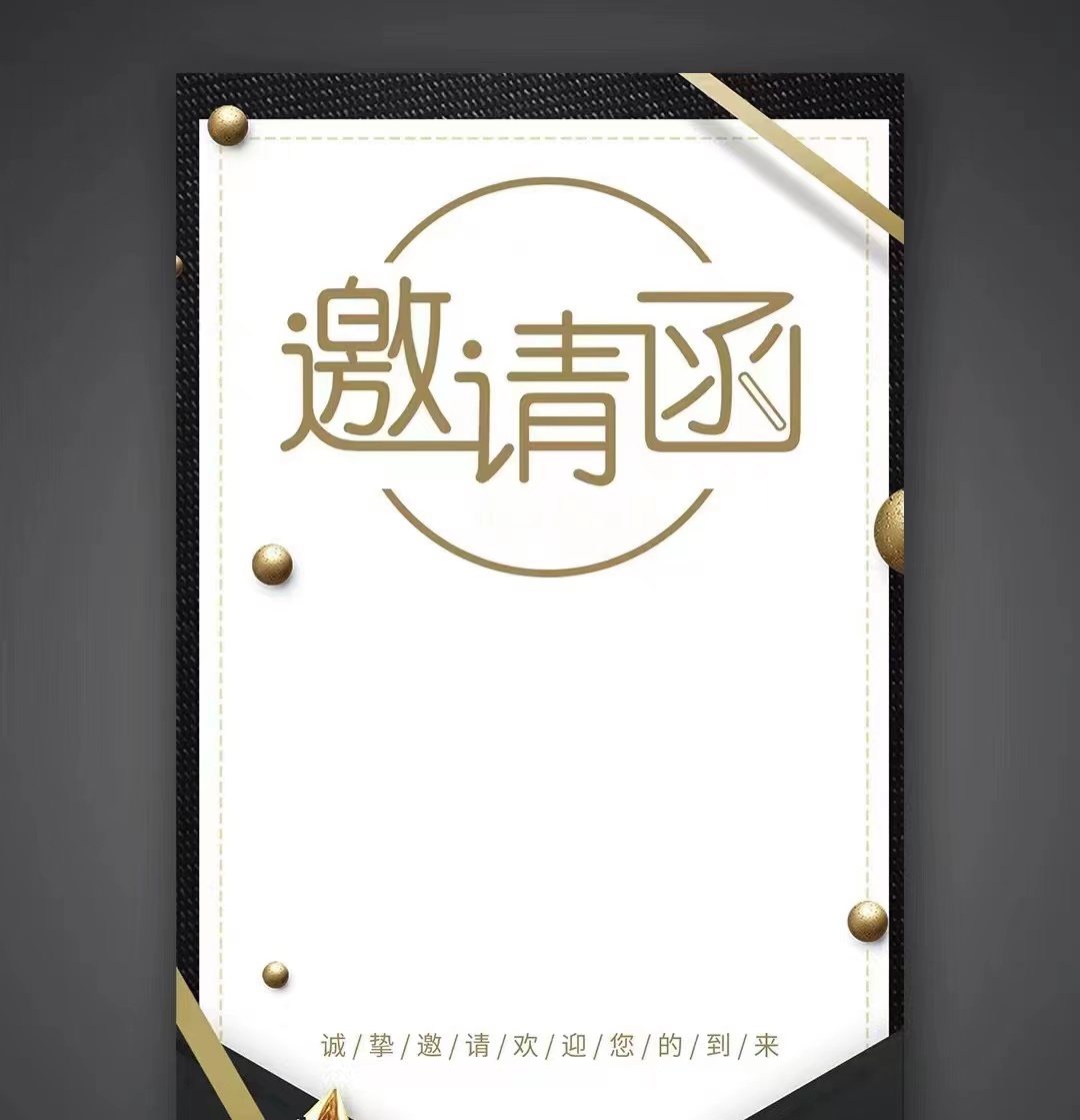 共進(jìn)、共贏、共發(fā)展！鞍勤、溫泉、公服集團(tuán)召開供應(yīng)商大會(huì)，在此向您發(fā)出誠摯的邀請(qǐng)，期待您的光臨。