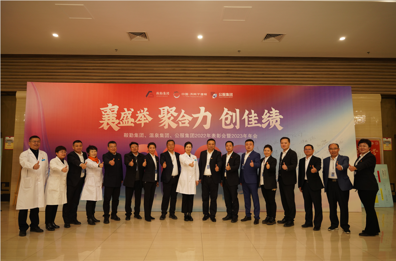 “襄盛舉 聚合力 創(chuàng)佳績” 鞍勤集團(tuán)、溫泉集團(tuán)、公服集團(tuán)2023年 文藝演出盛大啟幕