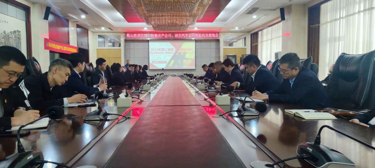 互敲警鐘，共建平安|鞍山勝利賓館、鞍勤房產(chǎn)公司、迎賓汽車(chē)公司聯(lián)合開(kāi)展消防應(yīng)急演練會(huì)