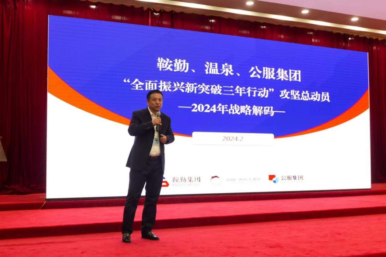 “全面振興新突破三年行動(dòng)”攻堅(jiān)總動(dòng)員--2024年管理干部大講堂開(kāi)年第一講！