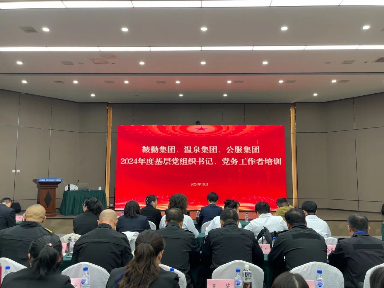 強(qiáng)基蓄力提本領(lǐng) 力學(xué)篤行促發(fā)展 ——鞍勤集團(tuán)、溫泉集團(tuán)、公服集團(tuán)2024年度黨務(wù)